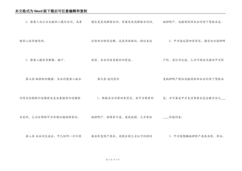 通用房产抵押借款合同书范本_第3页