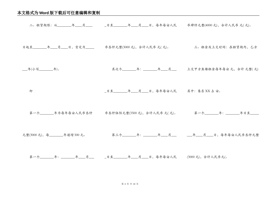 私人鱼塘承包通用版合同_第2页