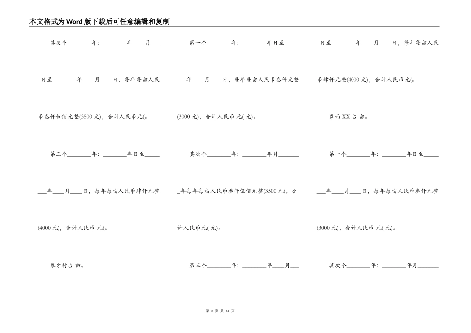 私人鱼塘承包通用版合同_第3页