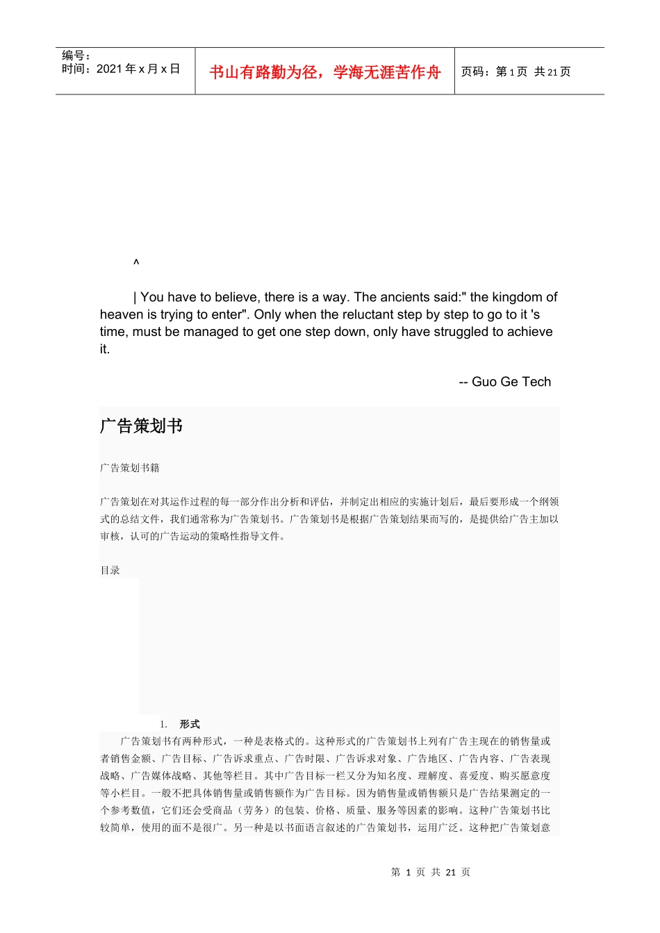 NOKIA音乐手机广告策划书_第1页