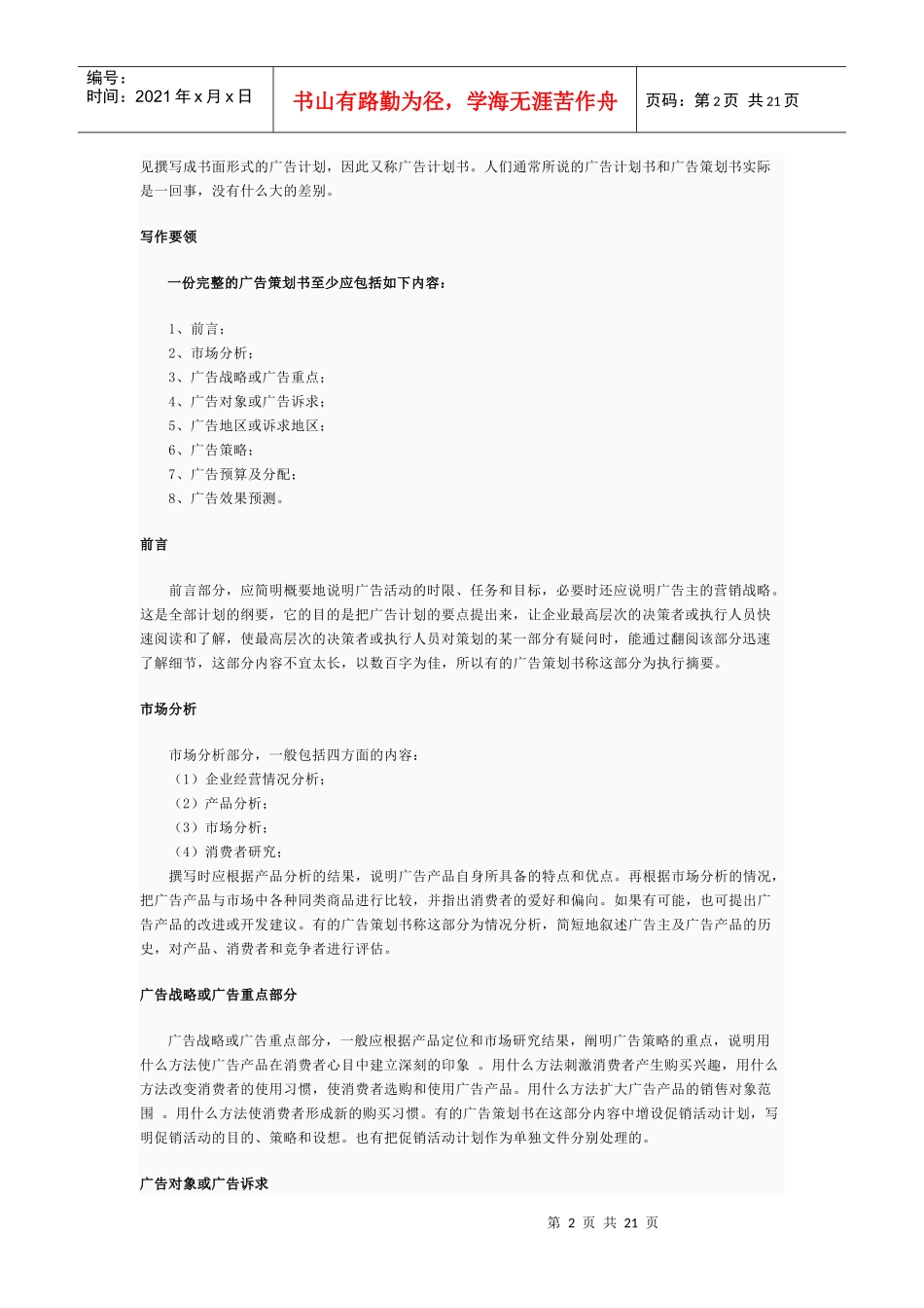 NOKIA音乐手机广告策划书_第2页