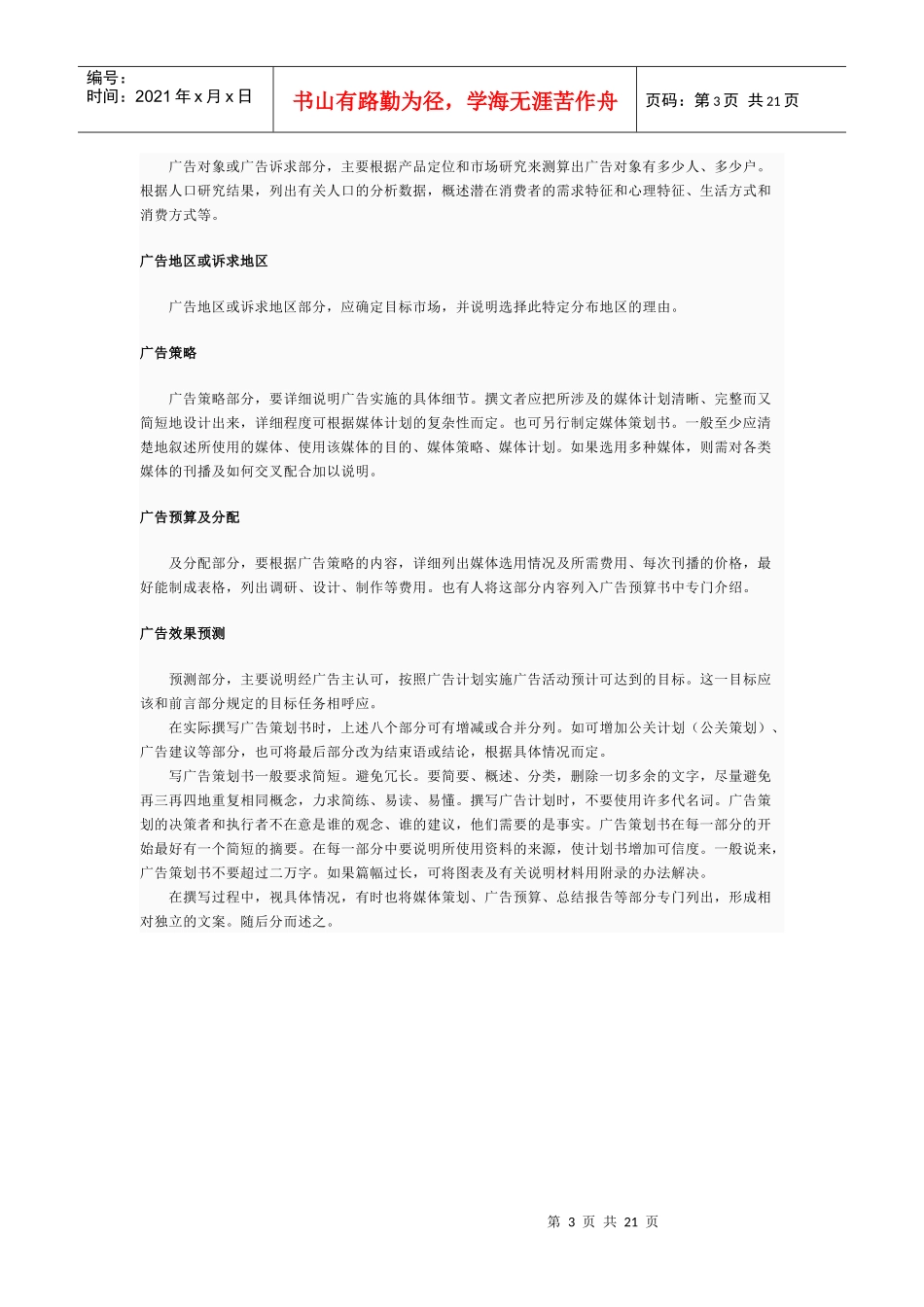NOKIA音乐手机广告策划书_第3页