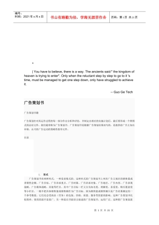 NOKIA音乐手机广告策划书