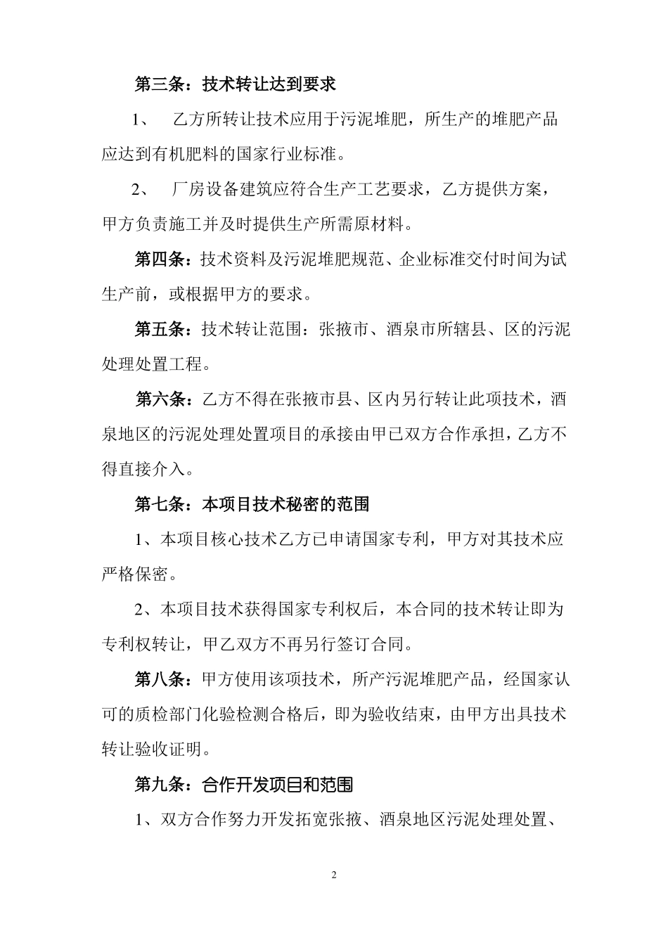 污泥堆肥生产技术转让合同_第3页