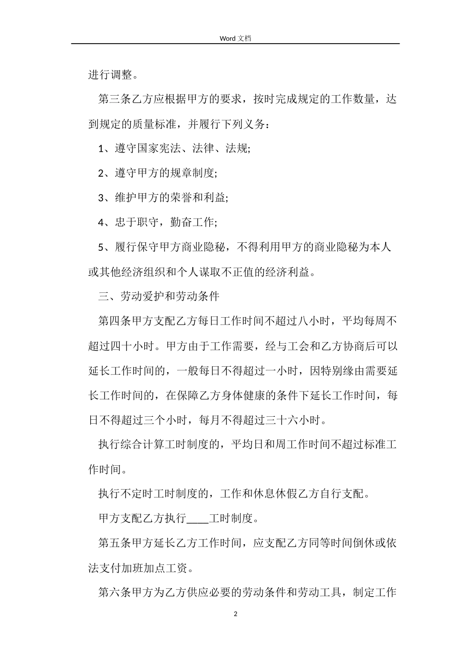 劳动就业合同_第2页