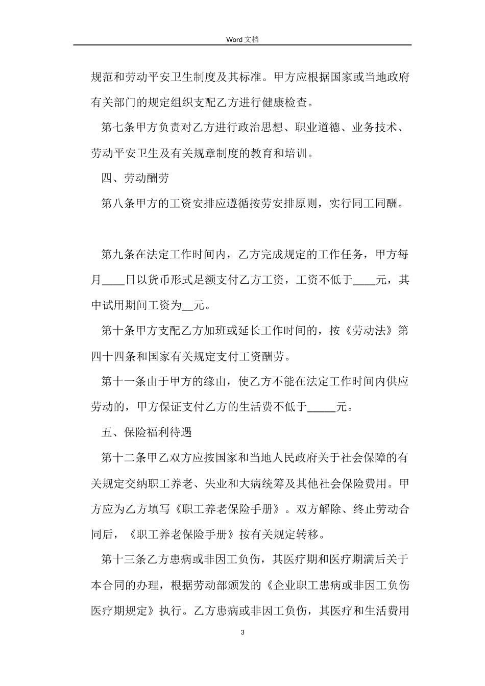 劳动就业合同_第3页