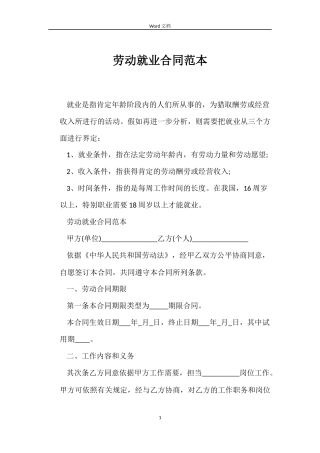 劳动就业合同