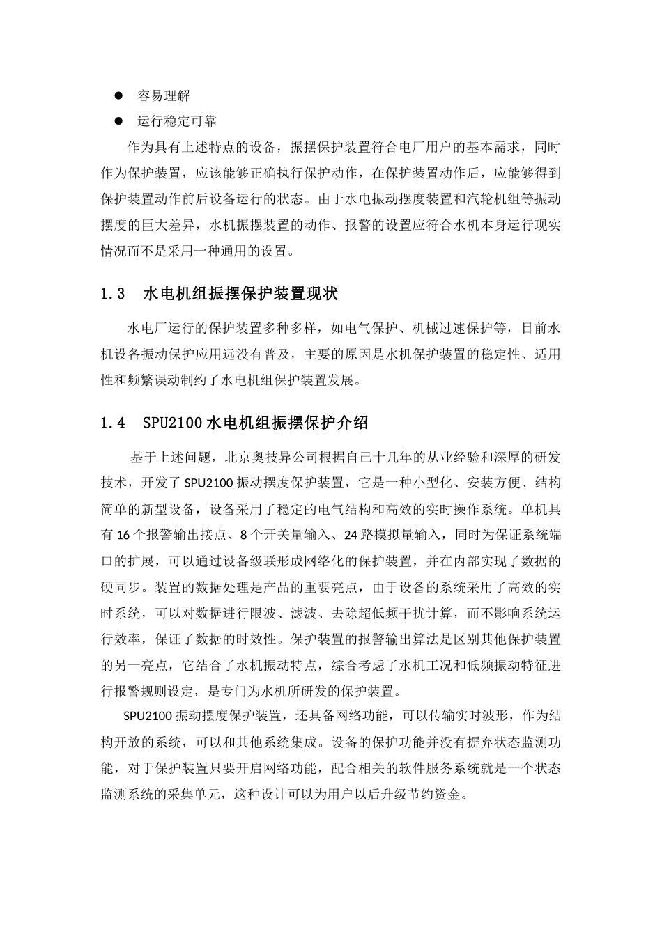 SPU2100产品简介参考lastest_第2页