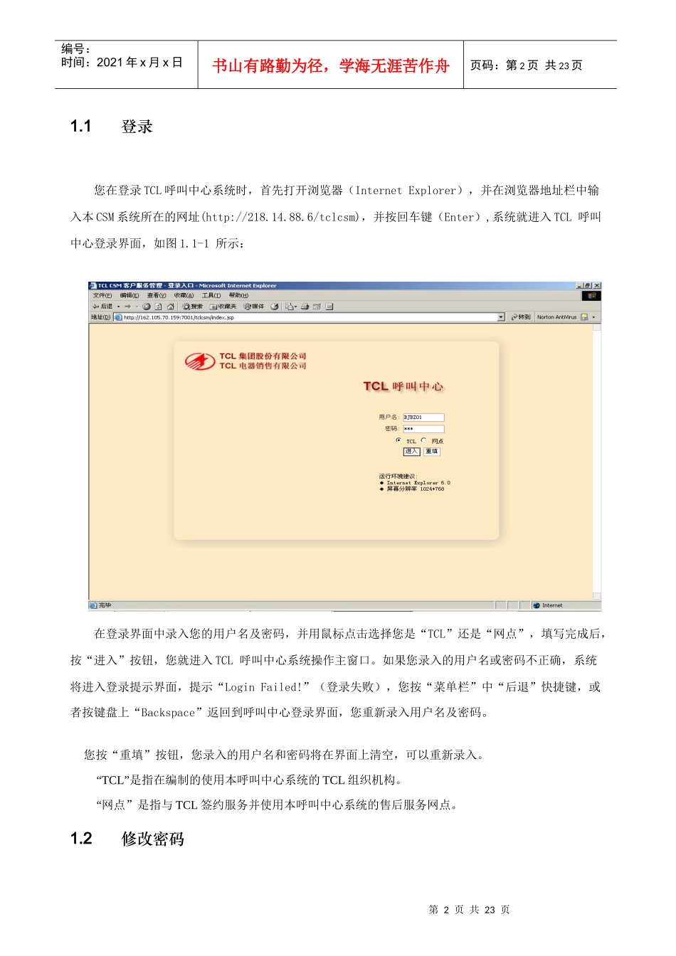 TCLCSM客户服务管理用户手册网点版(1)_第2页