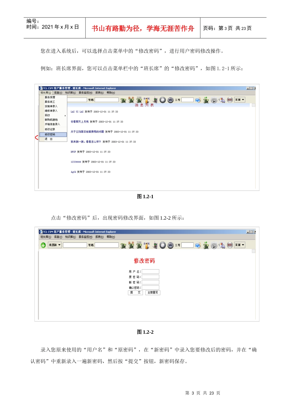 TCLCSM客户服务管理用户手册网点版(1)_第3页