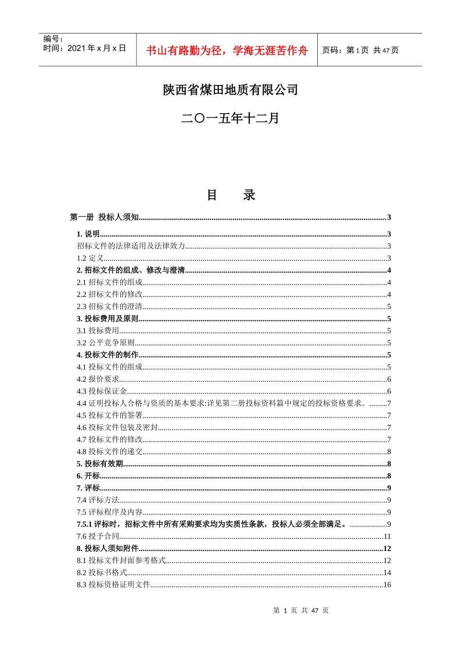 LED电子显示屏招标书_第2页