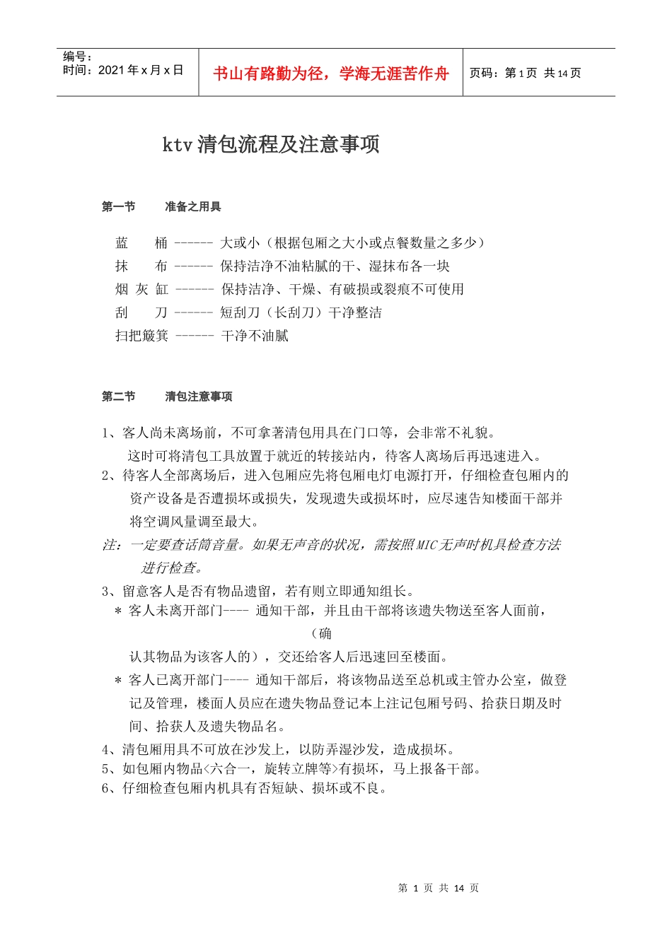 ktv清包流程及注意事项_第1页