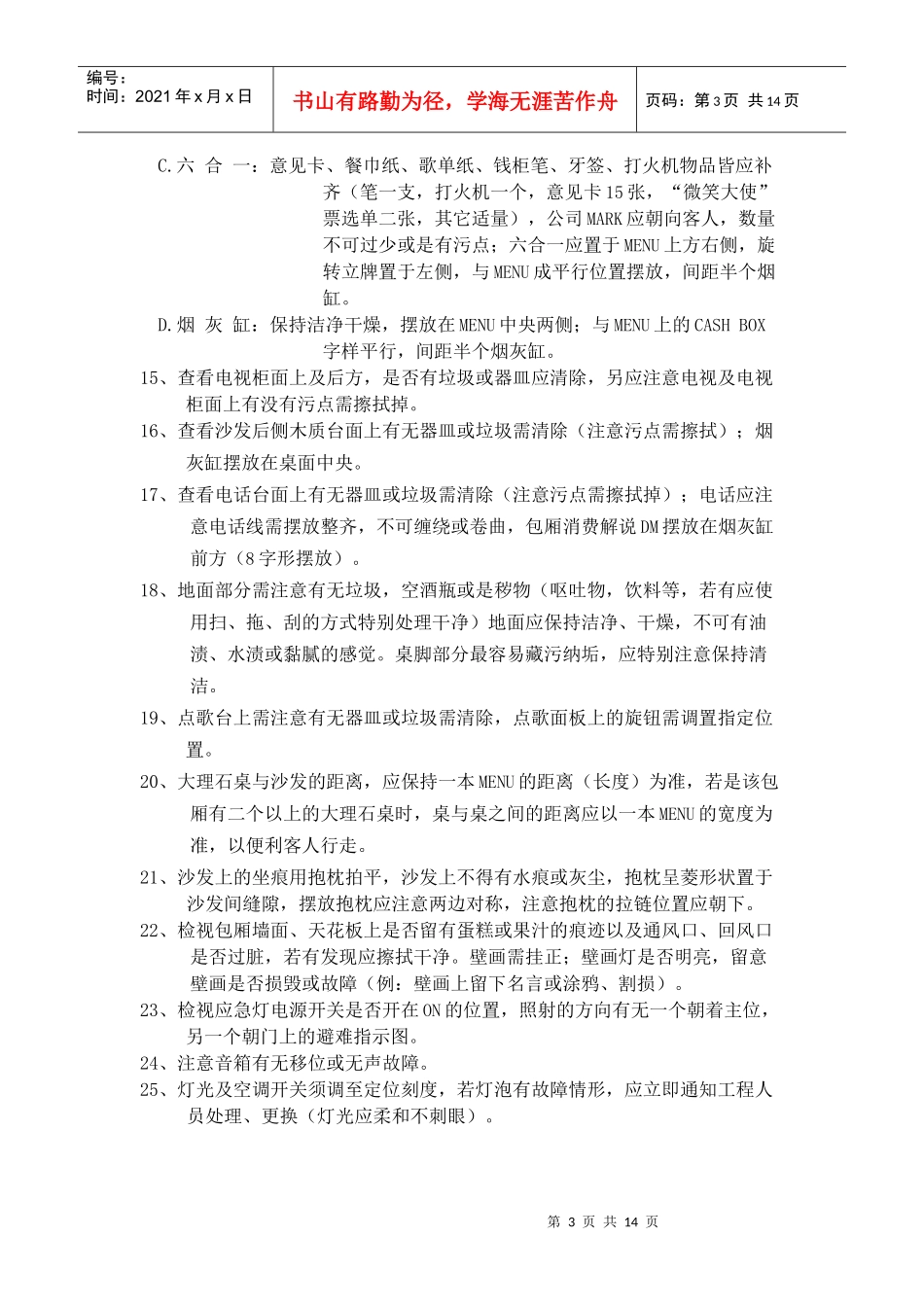 ktv清包流程及注意事项_第3页