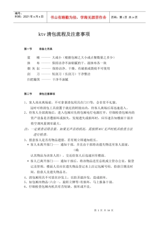 ktv清包流程及注意事项