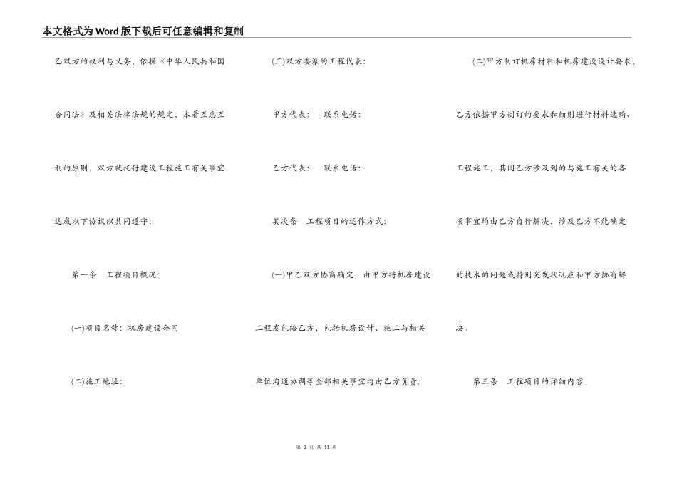 机房建设工程施工合同书_第2页