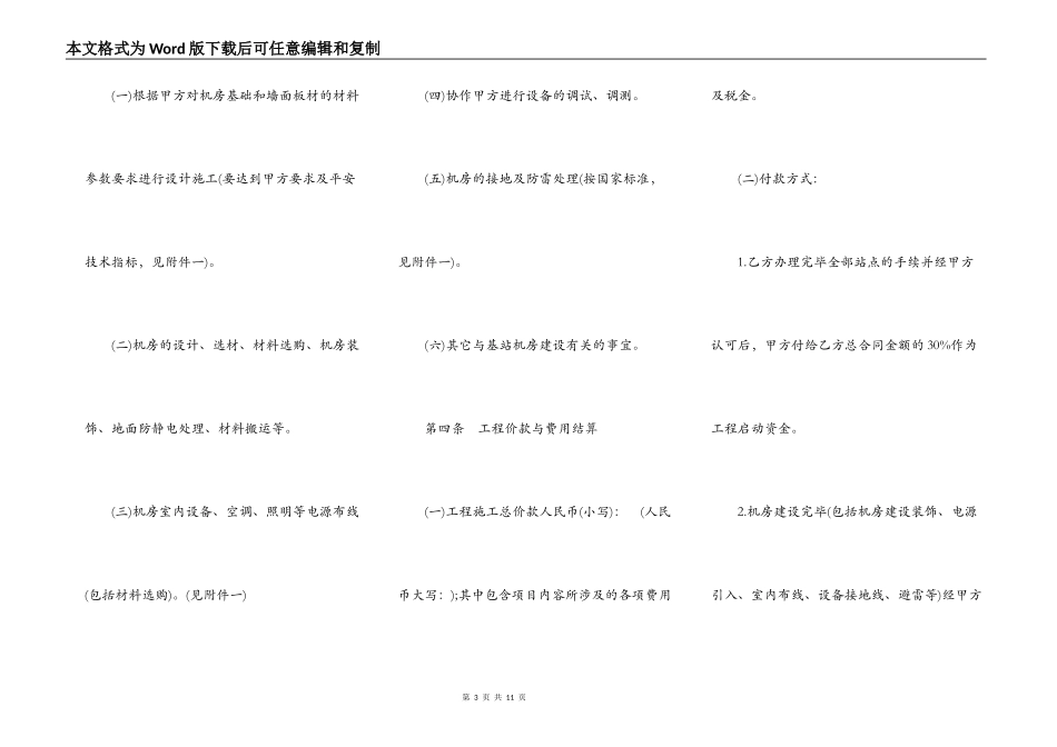 机房建设工程施工合同书_第3页
