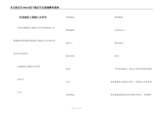 机房建设工程施工合同书