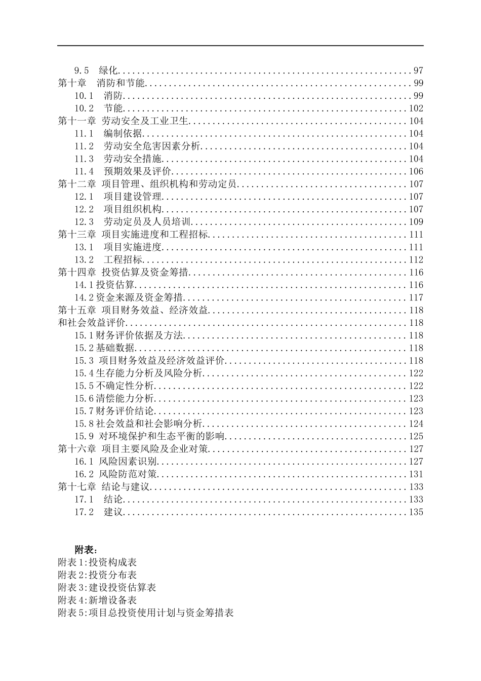 LED路灯采用新型大功率交流LED光源生产改造项目投资建_第2页