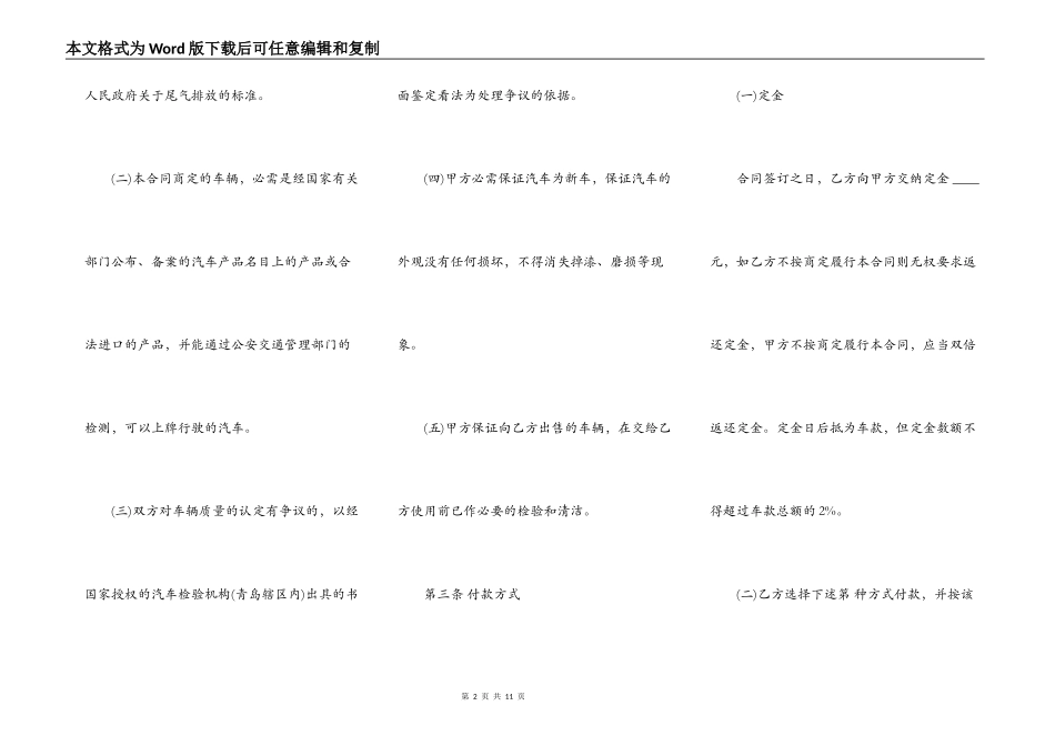 购车合同范本_第2页