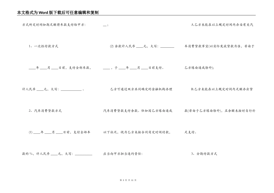购车合同范本_第3页