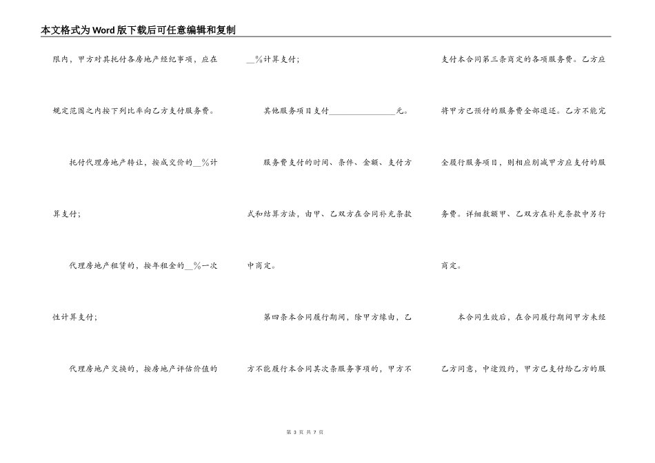 房屋土地管理局北京市房地产经纪合同_第3页