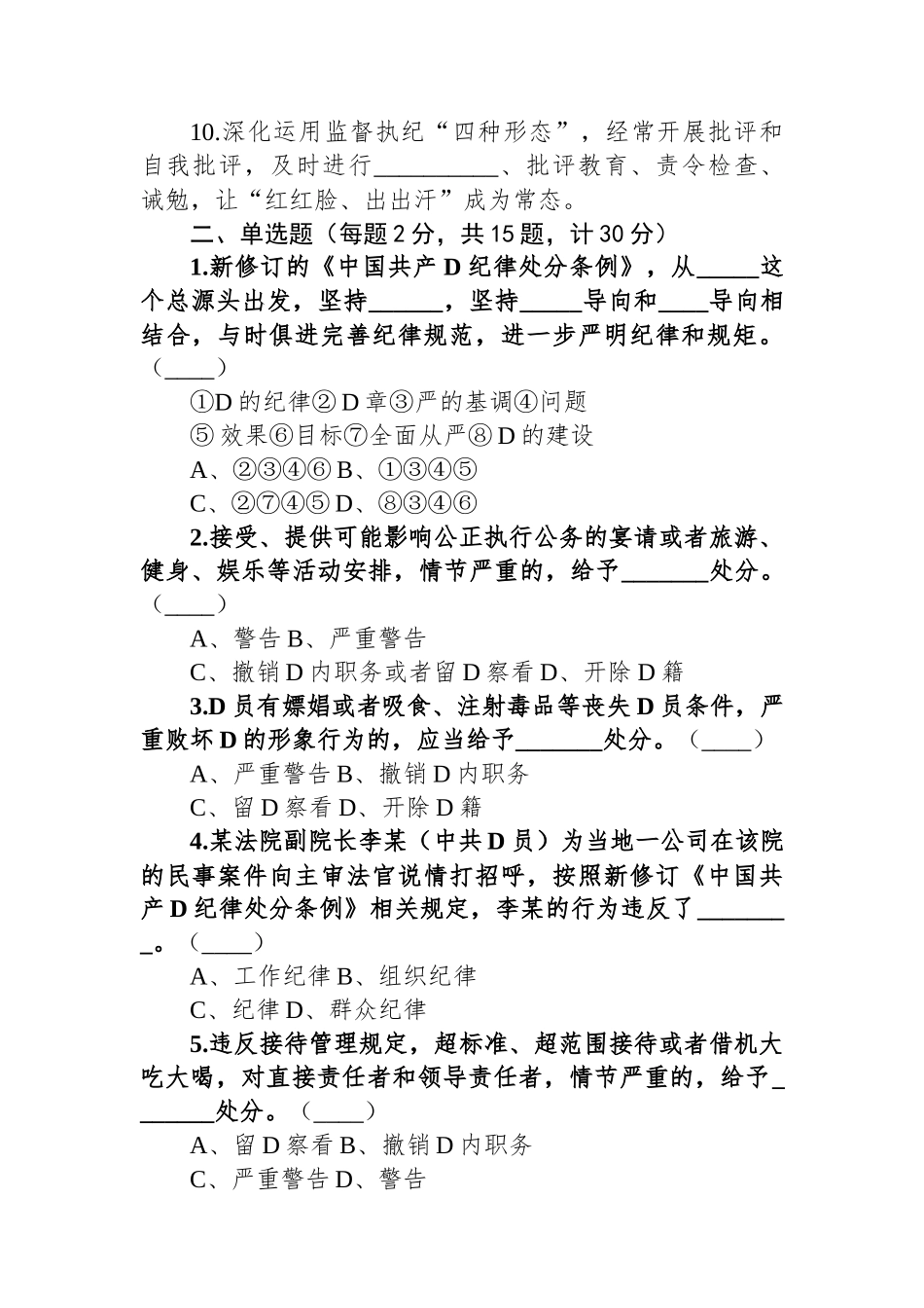 2024年党纪学习教育应知应会知识测试题_第2页