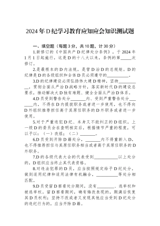 2024年党纪学习教育应知应会知识测试题