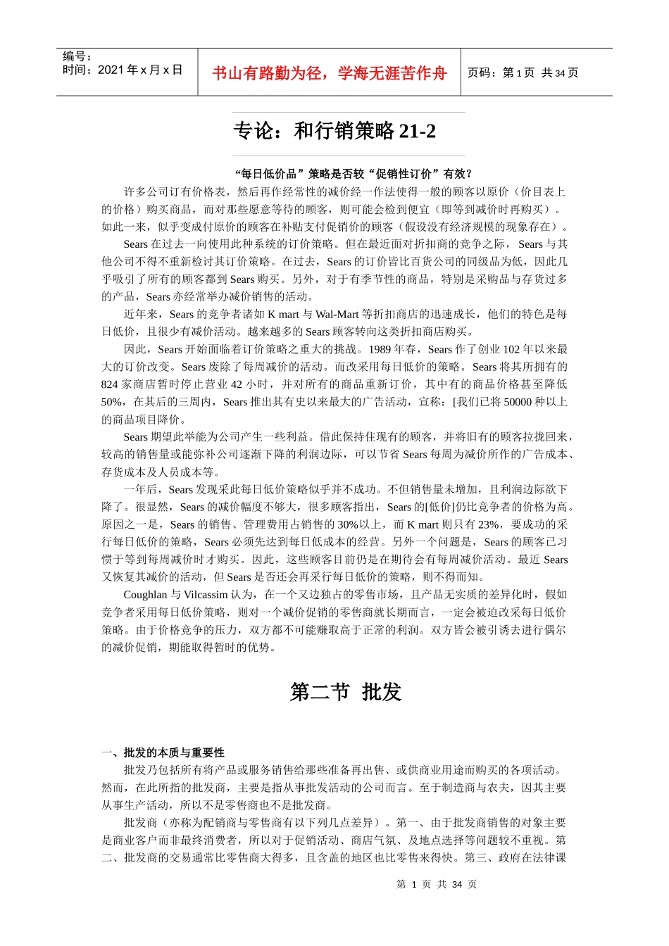 TRUST采购课程（中）1_第1页