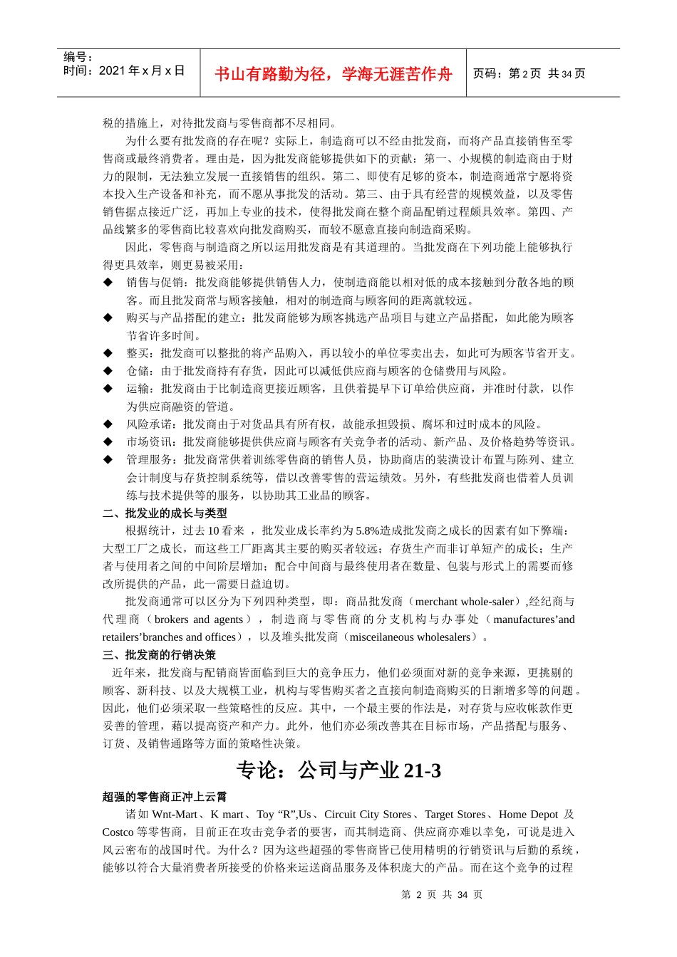 TRUST采购课程（中）1_第2页