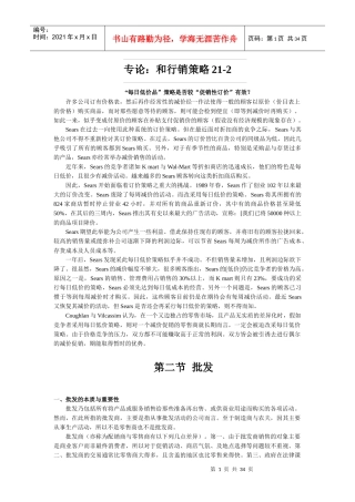 TRUST采购课程（中）1