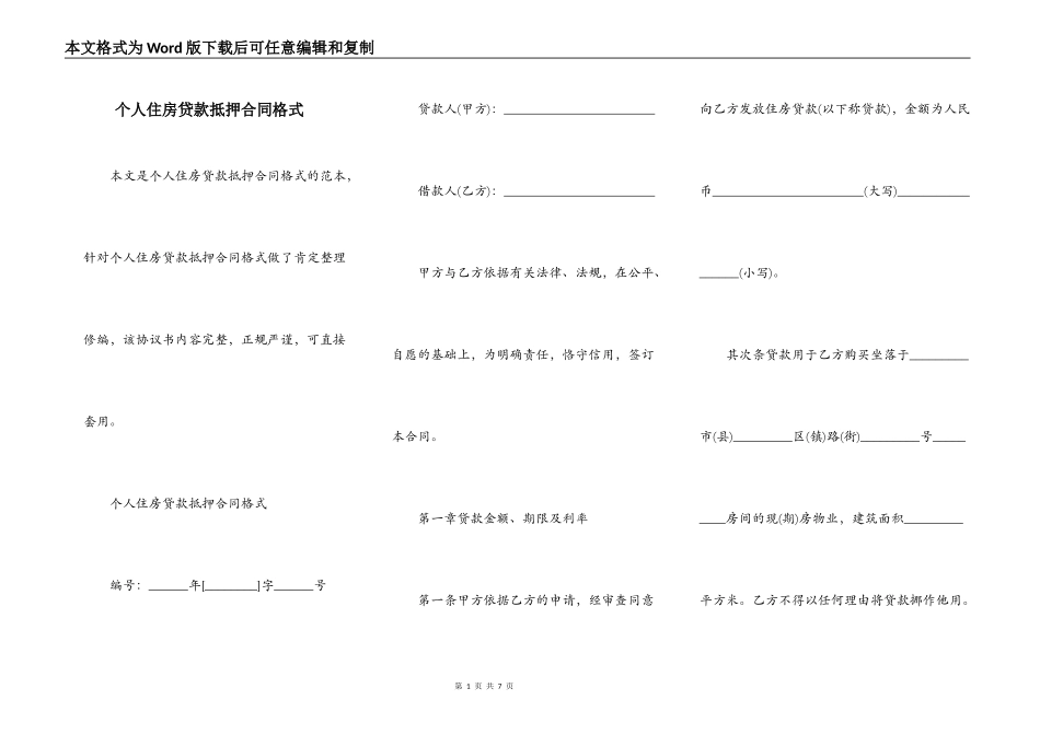 个人住房贷款抵押合同格式_第1页