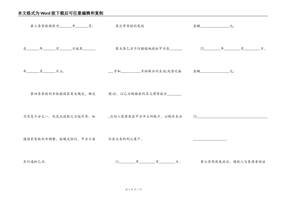 个人住房贷款抵押合同格式_第2页