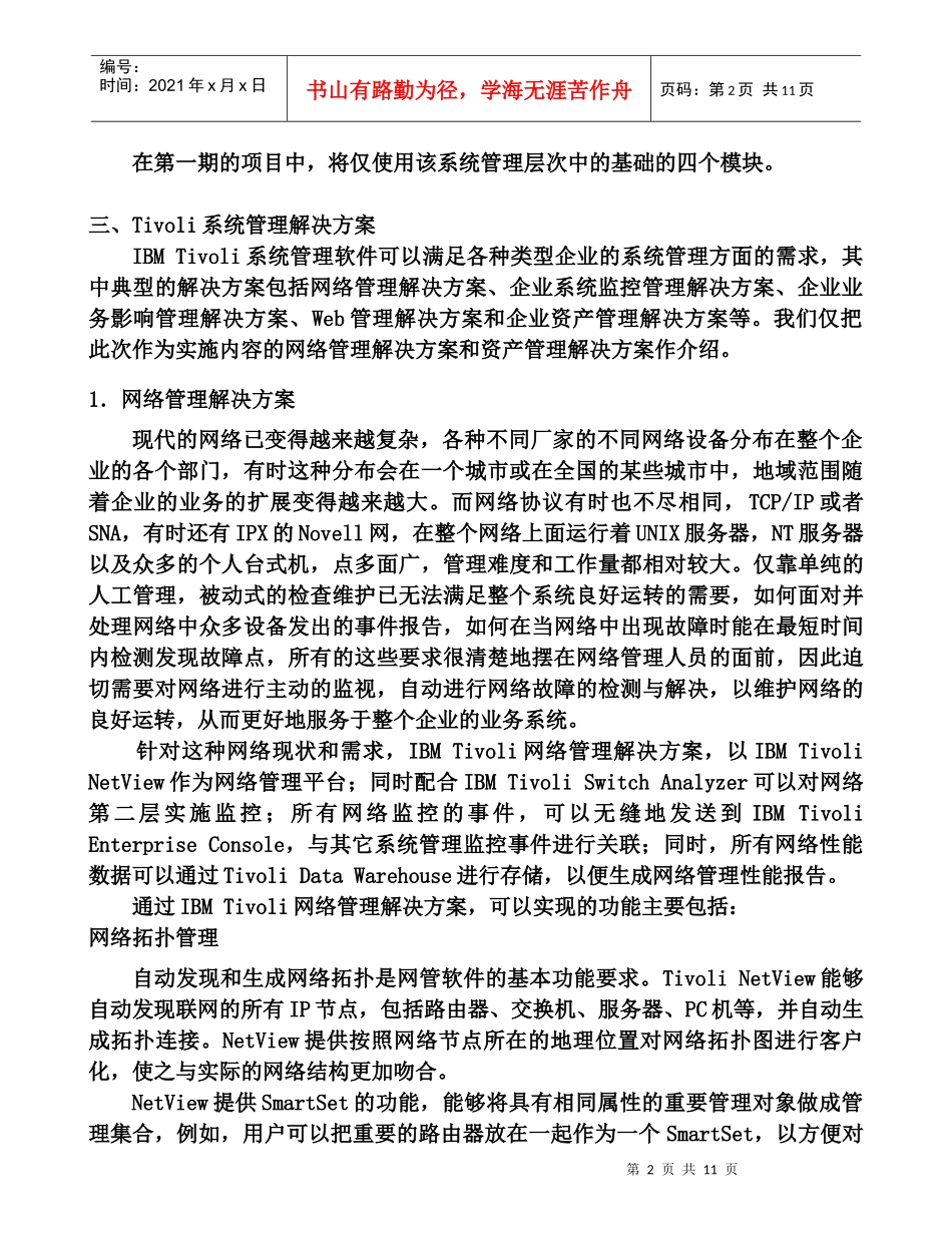 IT资源管理_第2页