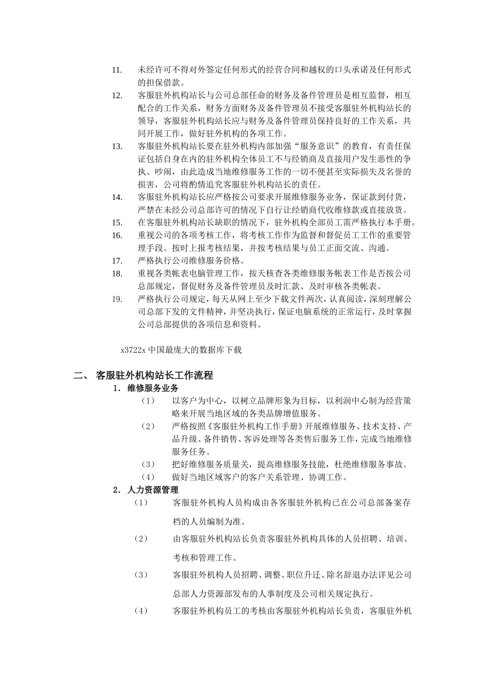 TCL公司客服驻外机构站长工作手册_第2页