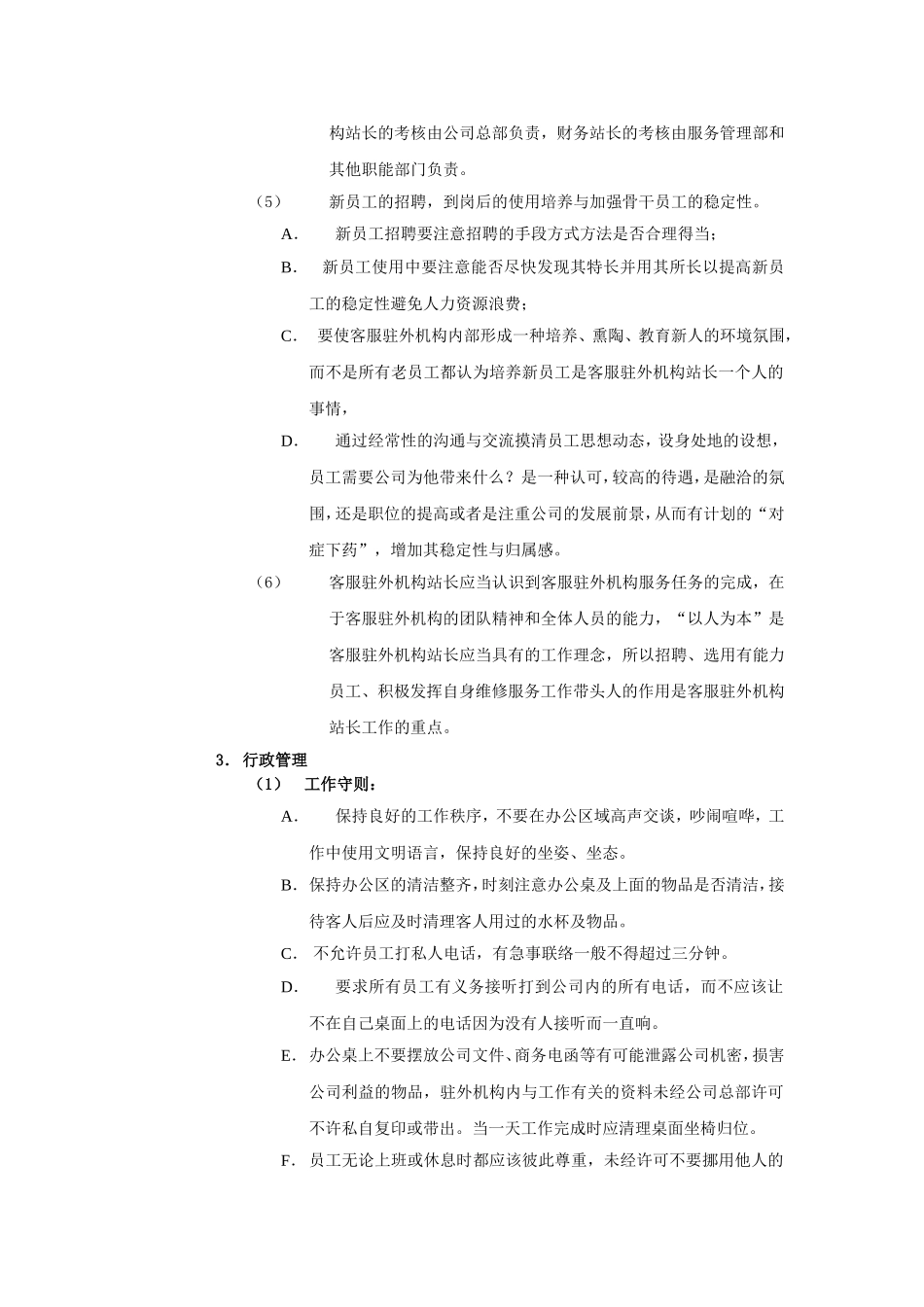 TCL公司客服驻外机构站长工作手册_第3页