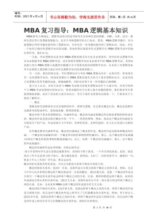 MBA复习指导531104092