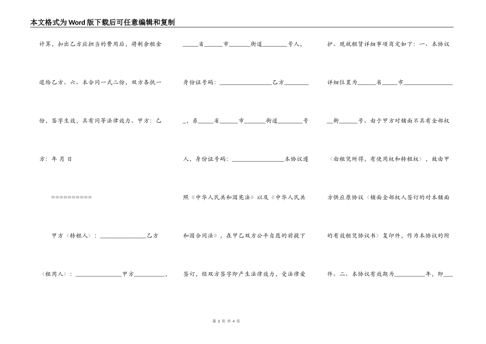 门面房转租合同_第2页