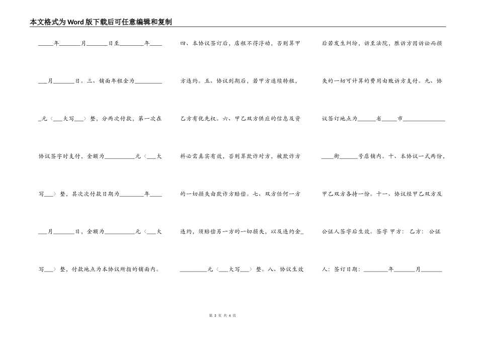 门面房转租合同_第3页