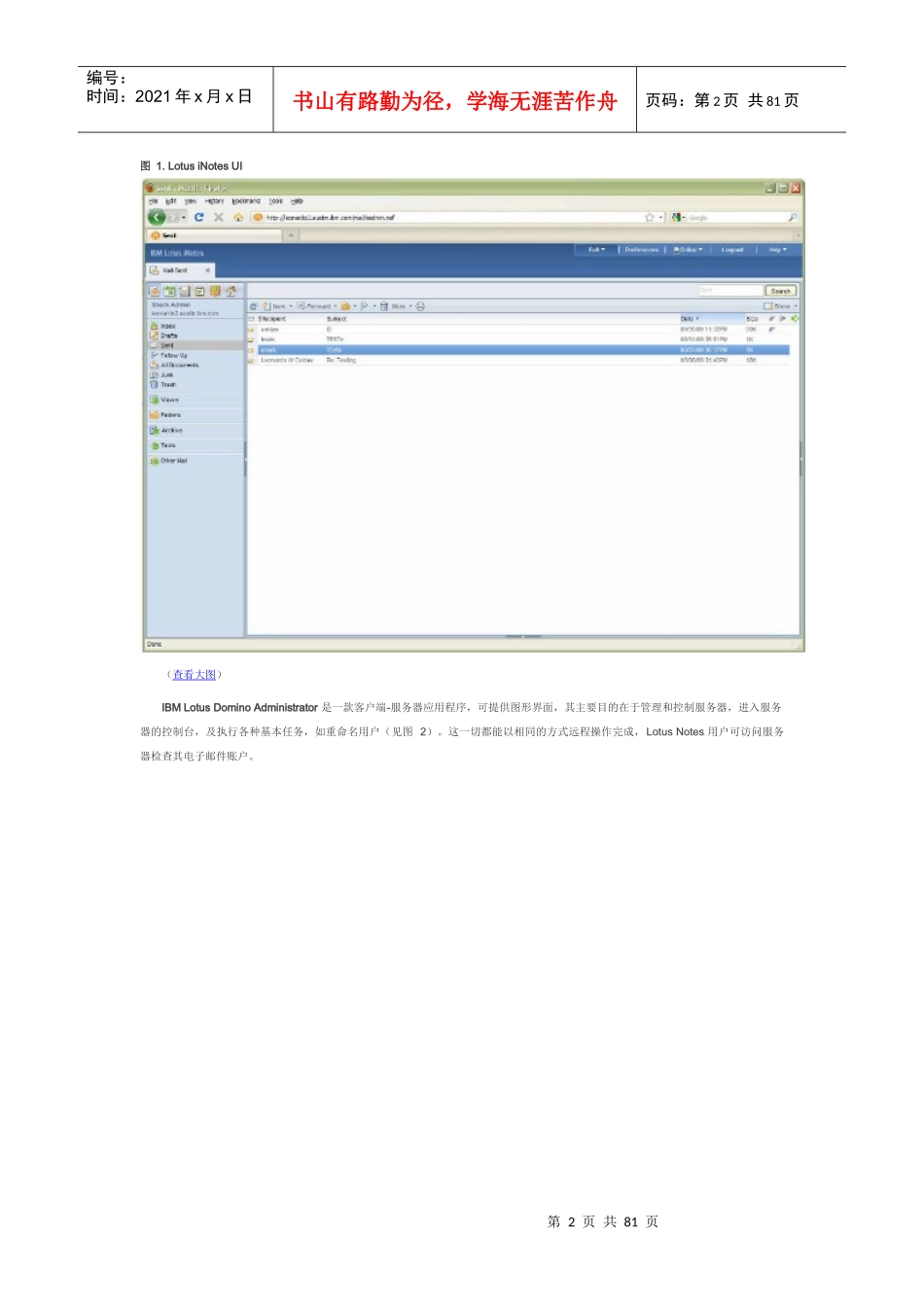 IBM Lotus Domino 85 服务器管理入门手册_第2页