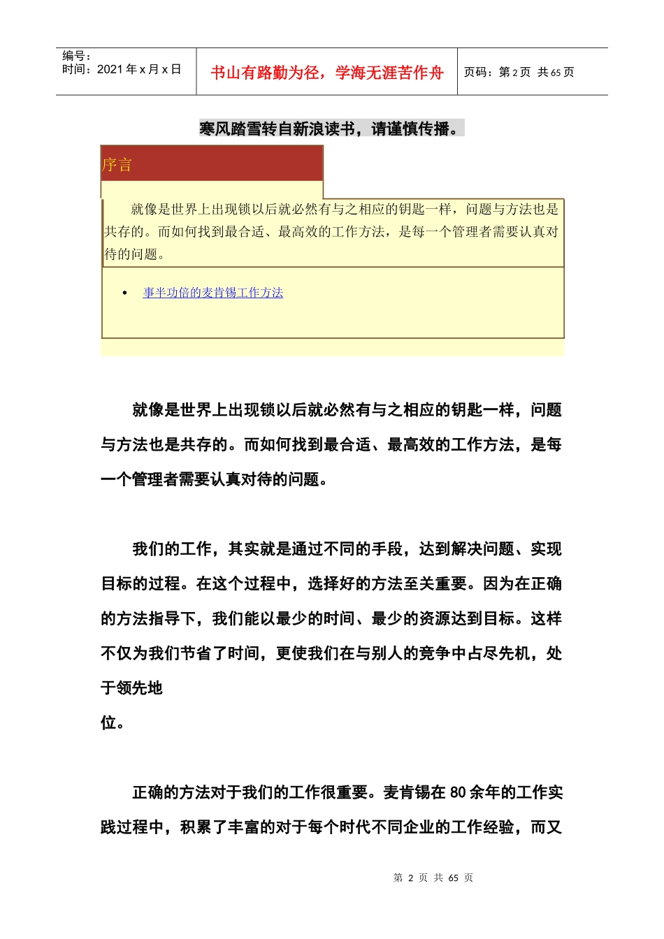 MKXZ卓越工作方法_第2页