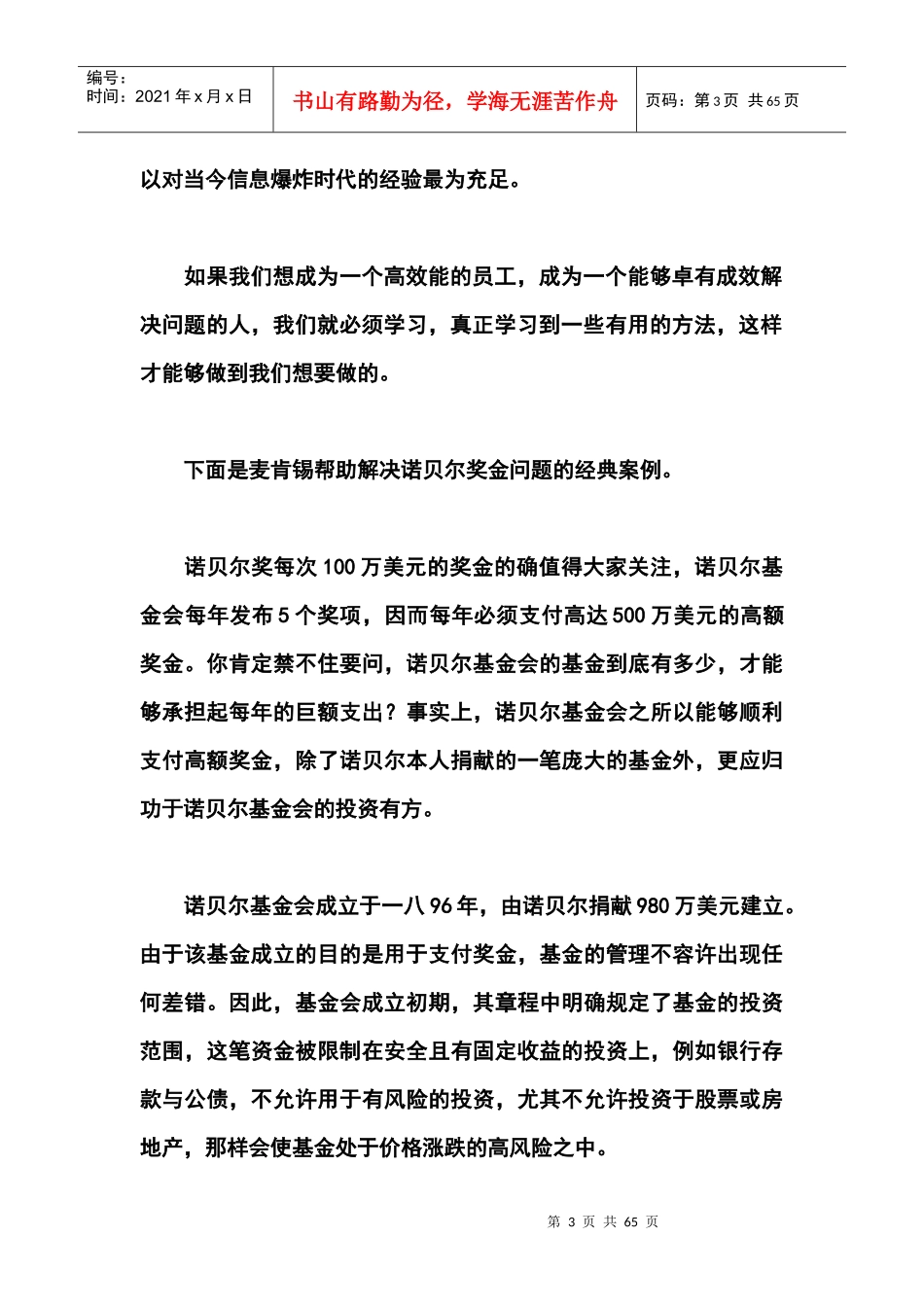 MKXZ卓越工作方法_第3页