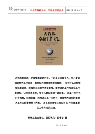 MKXZ卓越工作方法