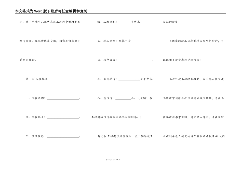 地坪修整施工工程合同通用版_第2页