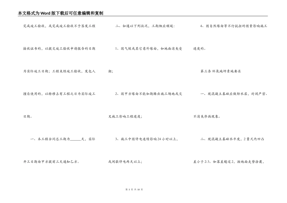 地坪修整施工工程合同通用版_第3页