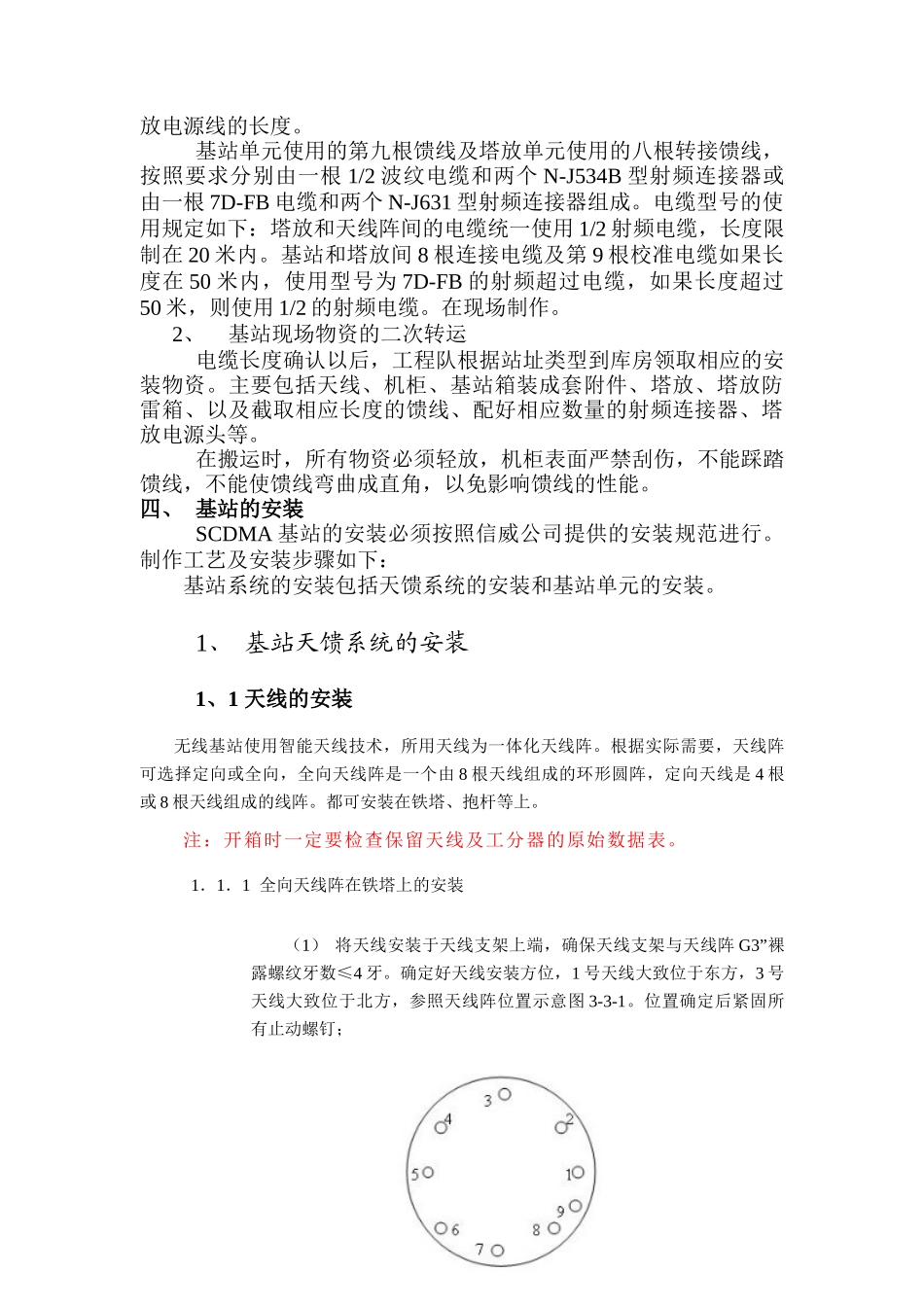 SCDMA基站安装规范及流程_第3页