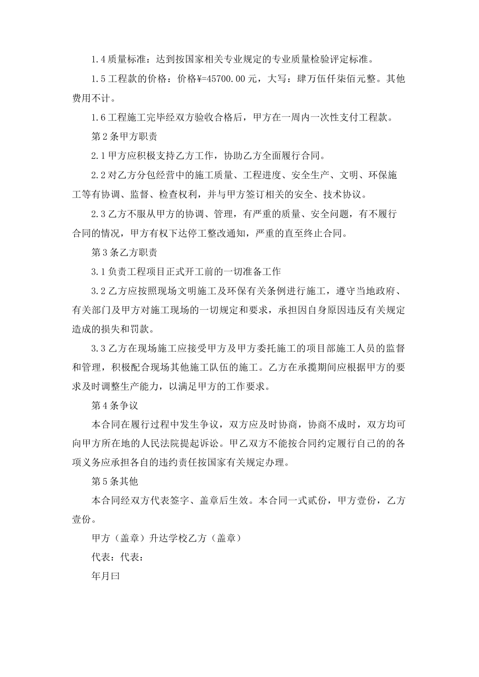 学校维修合同范本14篇_第3页