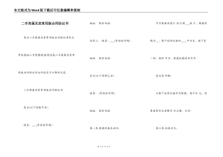 二手房屋买卖常用版合同协议书