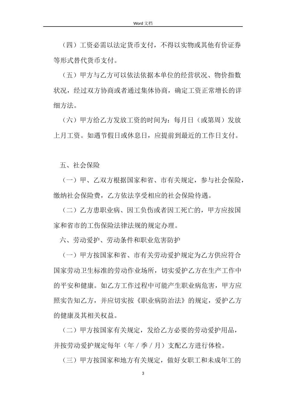 企业专用劳动合同范本模板_第3页