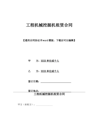 工程机械挖掘机租赁合同