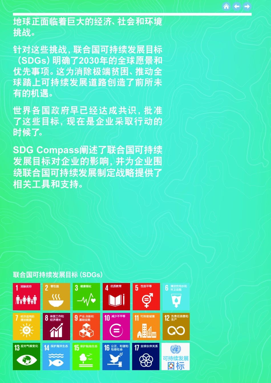 SDGs(联合国可持续发展目标)企业行动指南-SDGCompass(PDF30页)_第2页